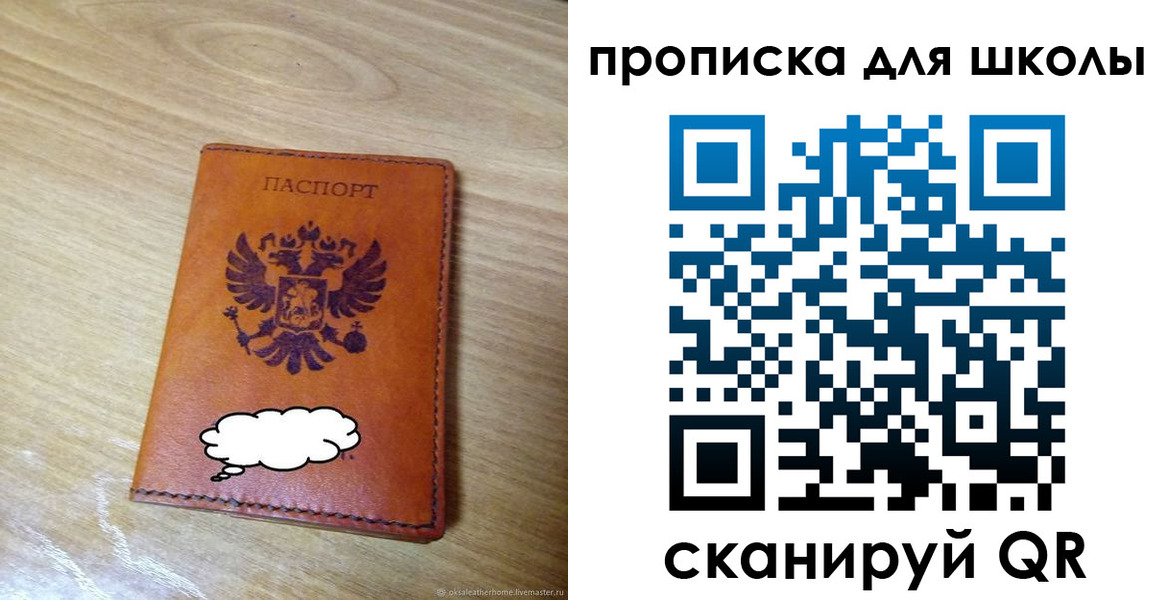 временная регистрация для школы в Кушве
