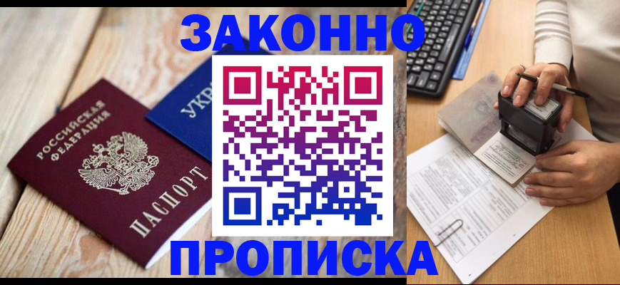 прописка гарантия в Кушве